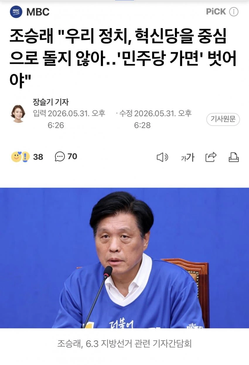 조승래 "대한민국 정치, 조국혁신당 중심으로 돌지 않아‥민주당 가면 벗어야"
