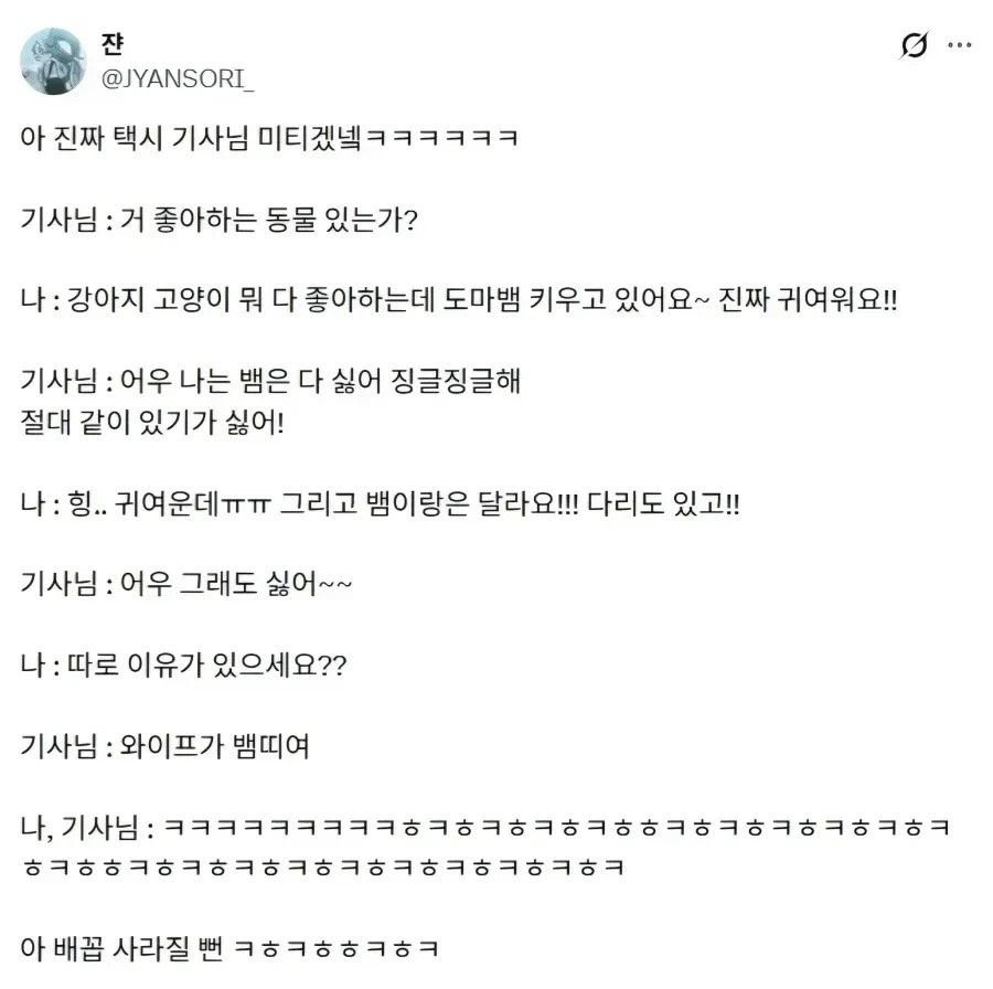 택시기사님이 뱀을 싫어하는 이유