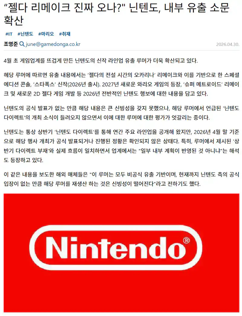 젤다 리메이크 루머?