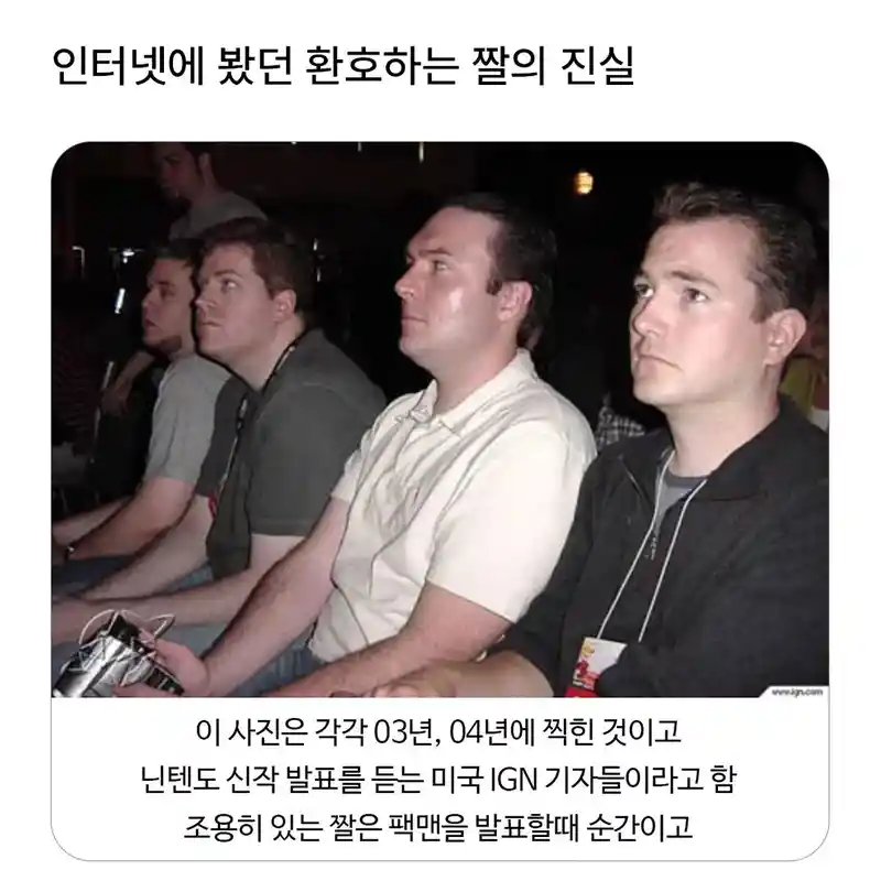 환호하는 짤의 진실