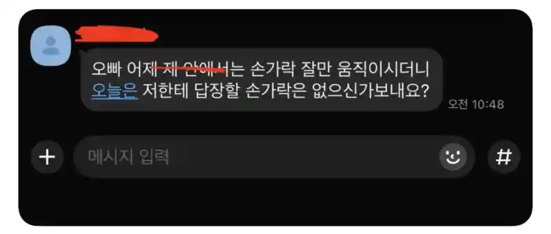 원나잇 후 문자반응 레전드.JPG