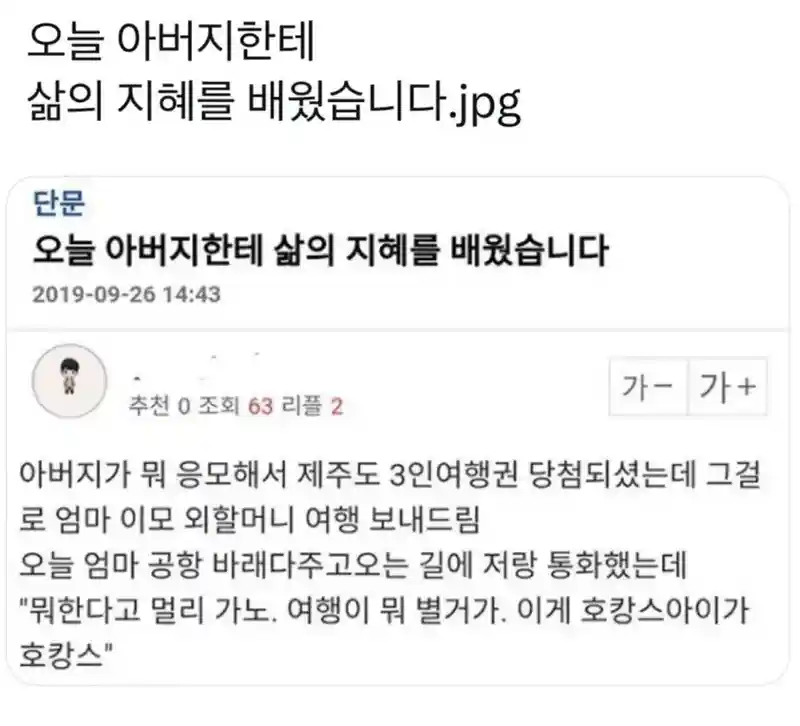 아버지에게 배운 삶의 지혜.jpg