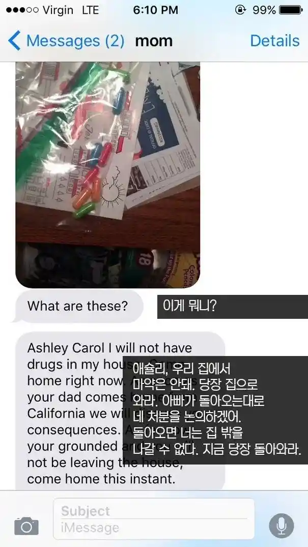 딸의 방에서 마약 발견