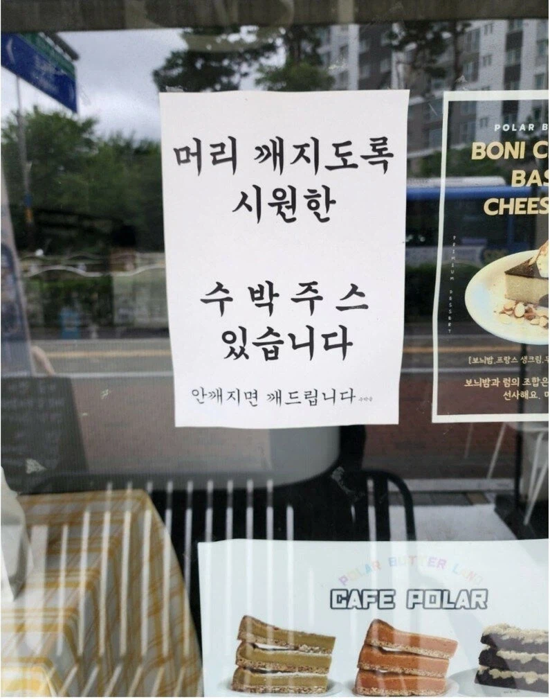 위험한 수박주스...jpg