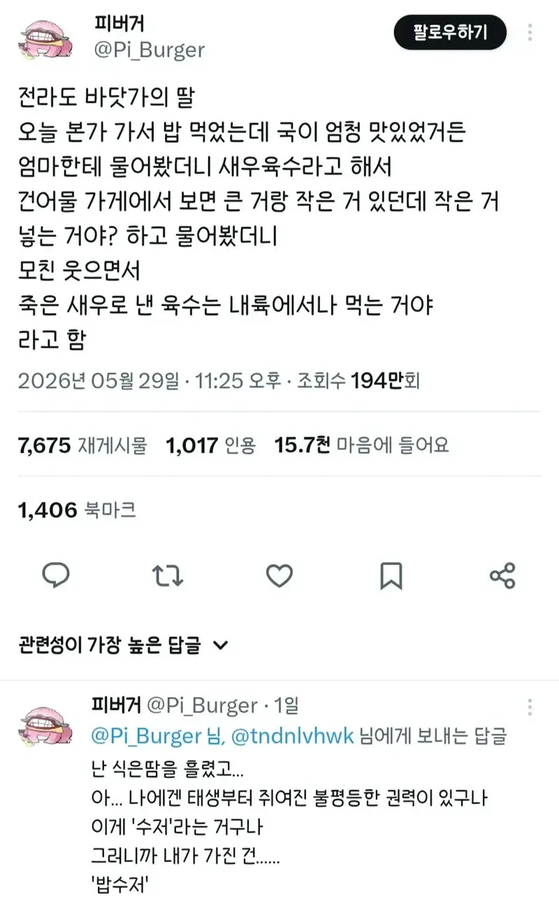 전라도 바닷가 출신의 딸이 가진 권력.jpg