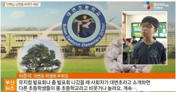대변초등학교의 새 이름.jpg