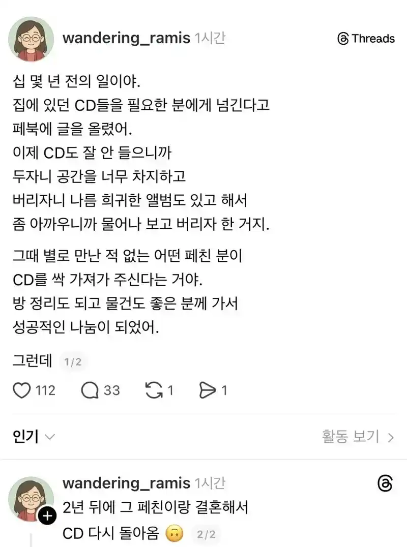 버려도 돌아오는 저주받은 CD 이야기