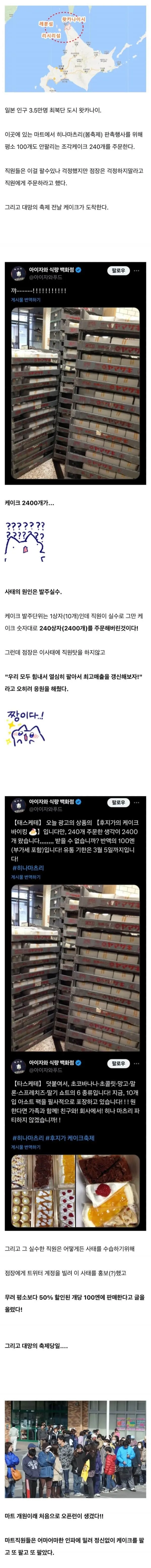 케이크 2400개 잘못 발주한 마트
