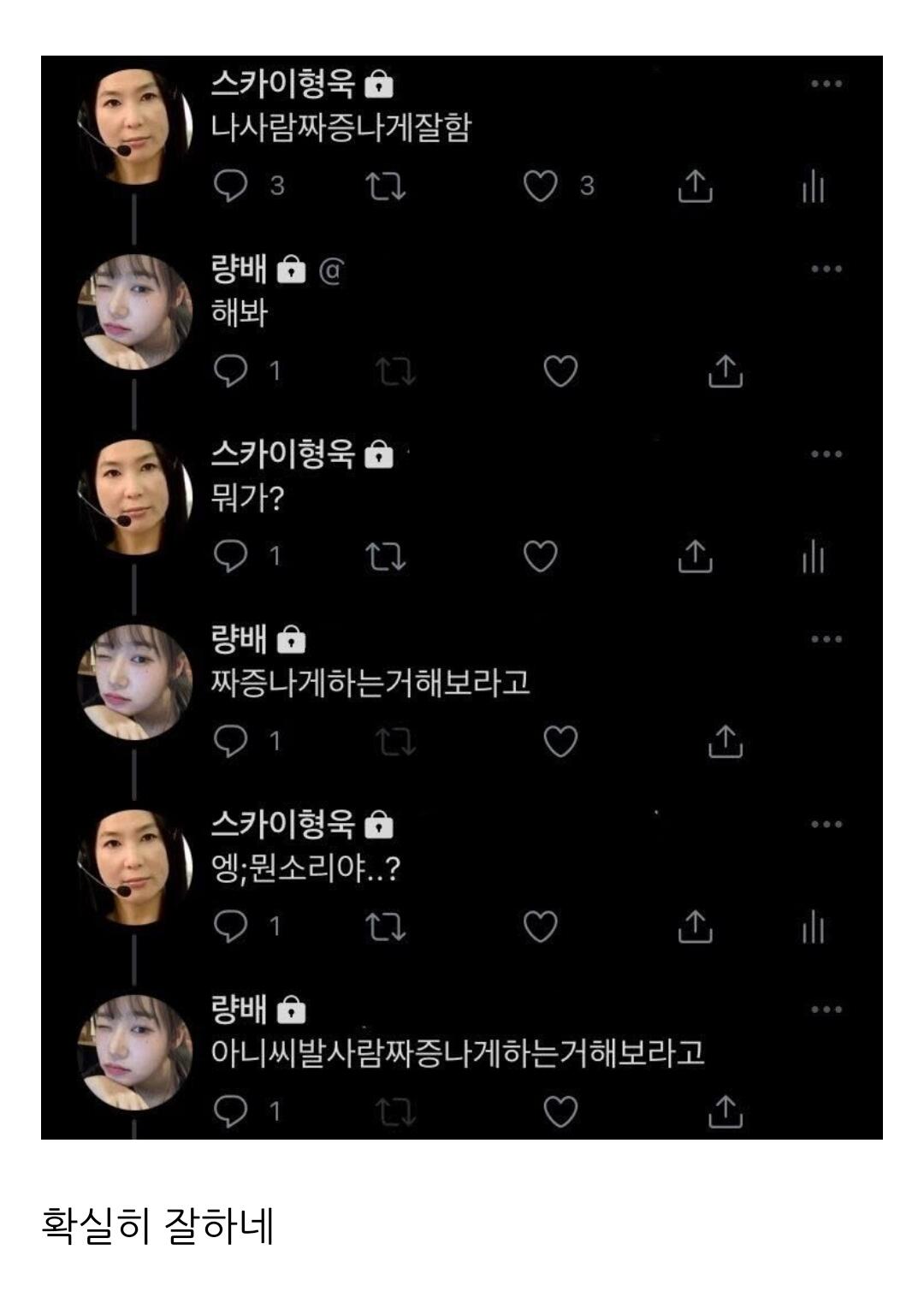 나 사람 짜증나게 잘함