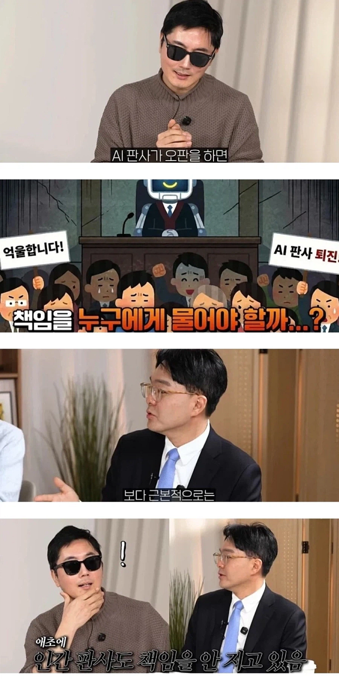 AI 판사가 오판하면 책임은 누가지나요?