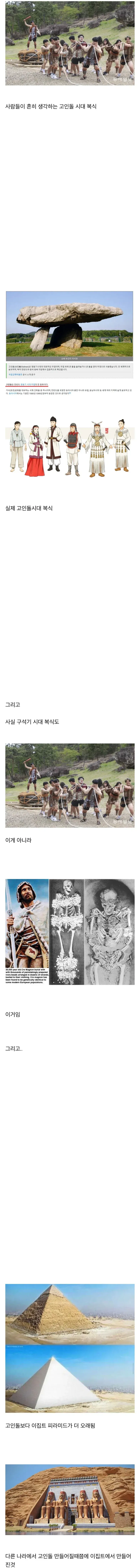 고인돌에 대한 오해