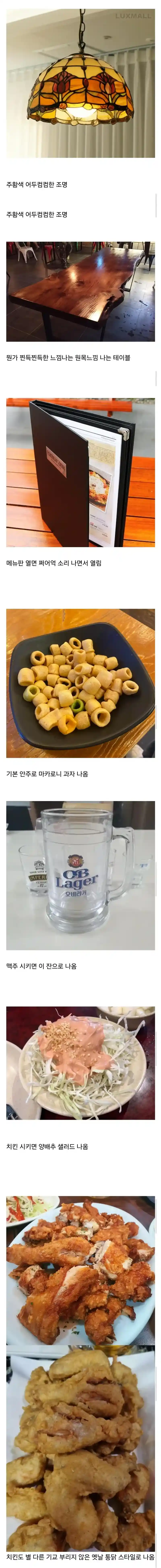호불호 갈리는 오래된 호프집 감성