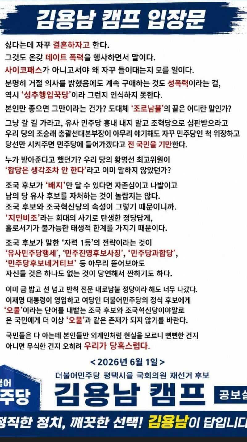 김용남 캠프 입장문 봤어요?