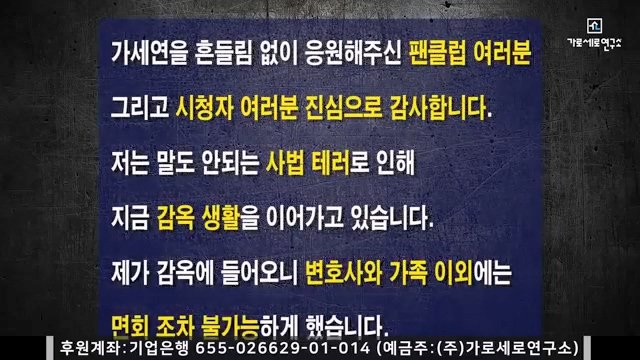 가세연 김세의가 옥중에서 남긴 입장문