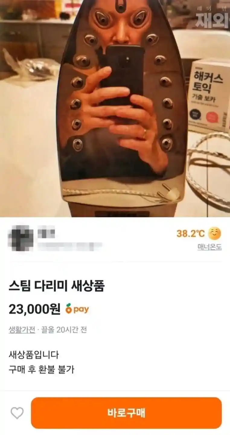 스팀다리미 새상품 당근합니다