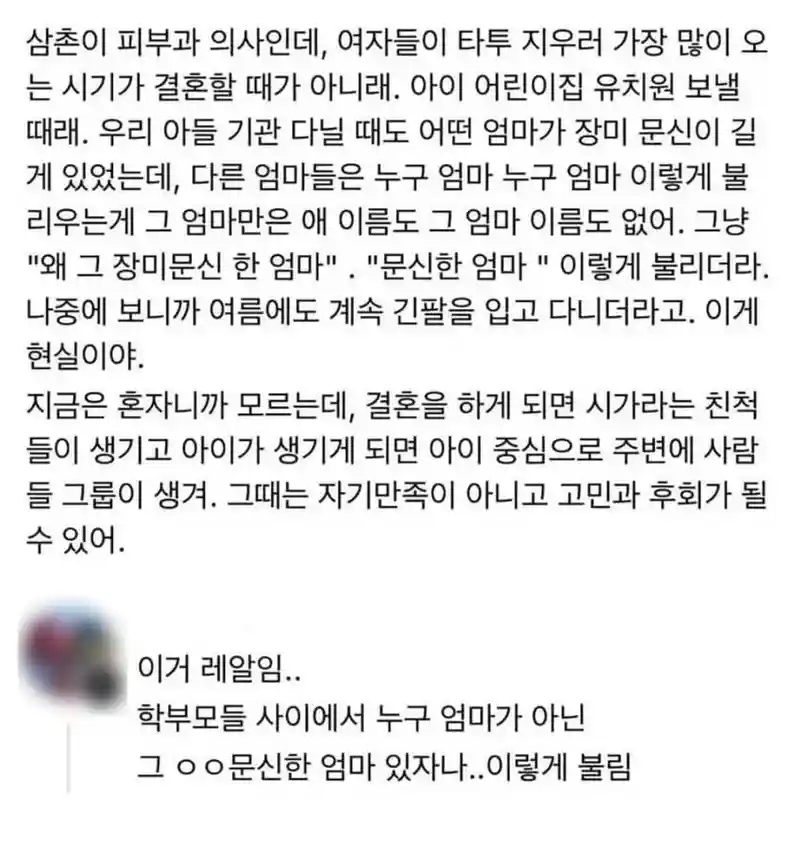 문신한 여자가 후회할때.jpe
