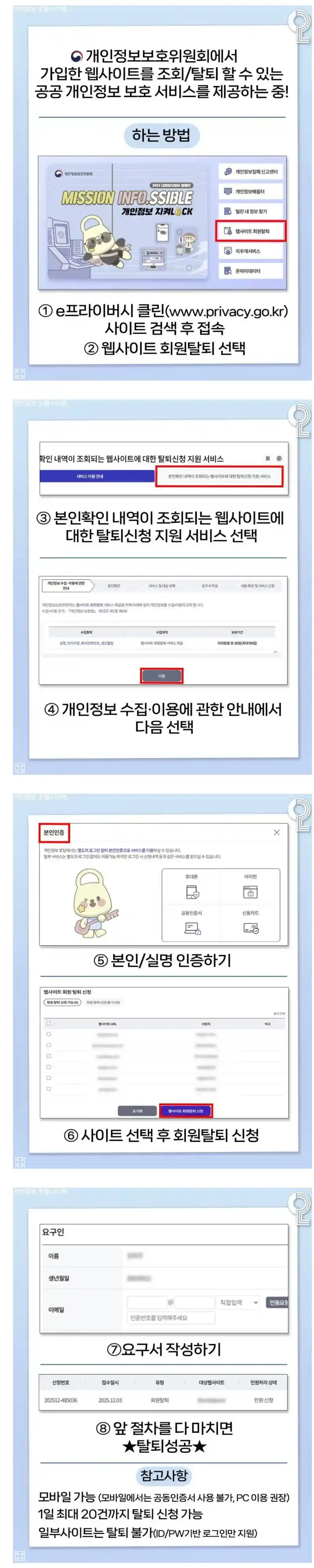 나도 모르게 가입되어 있는 웹사이트 한방에 회원 탈퇴하는 방법