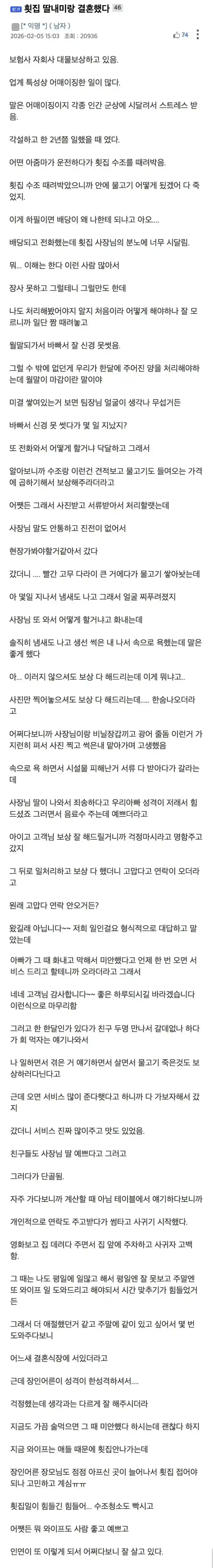 횟집 딸래미랑 결혼했다.JPG