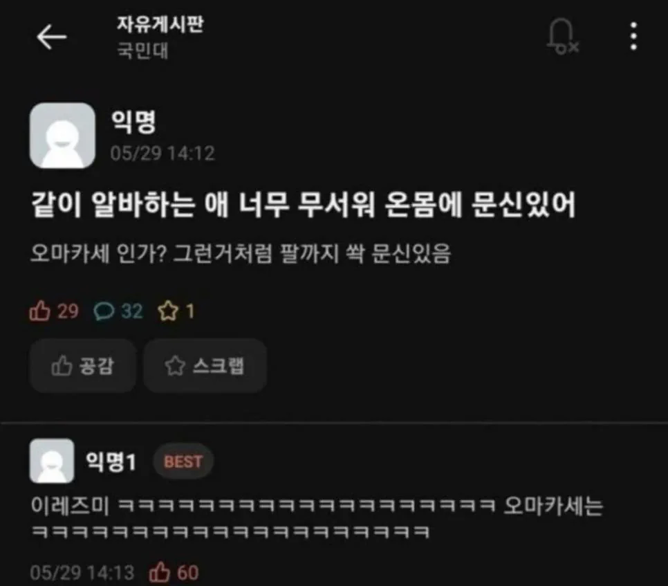 너무 무서운 오마카세 문신과 로지텍 장갑.jpg