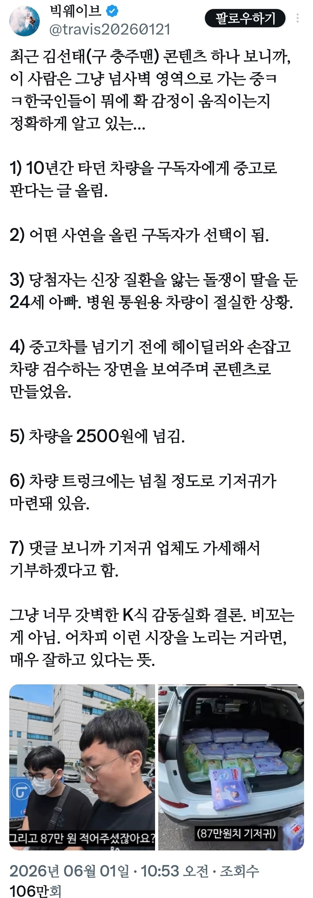X] 요즘 잘나가는 구.충주맨 김선태 분석.twt