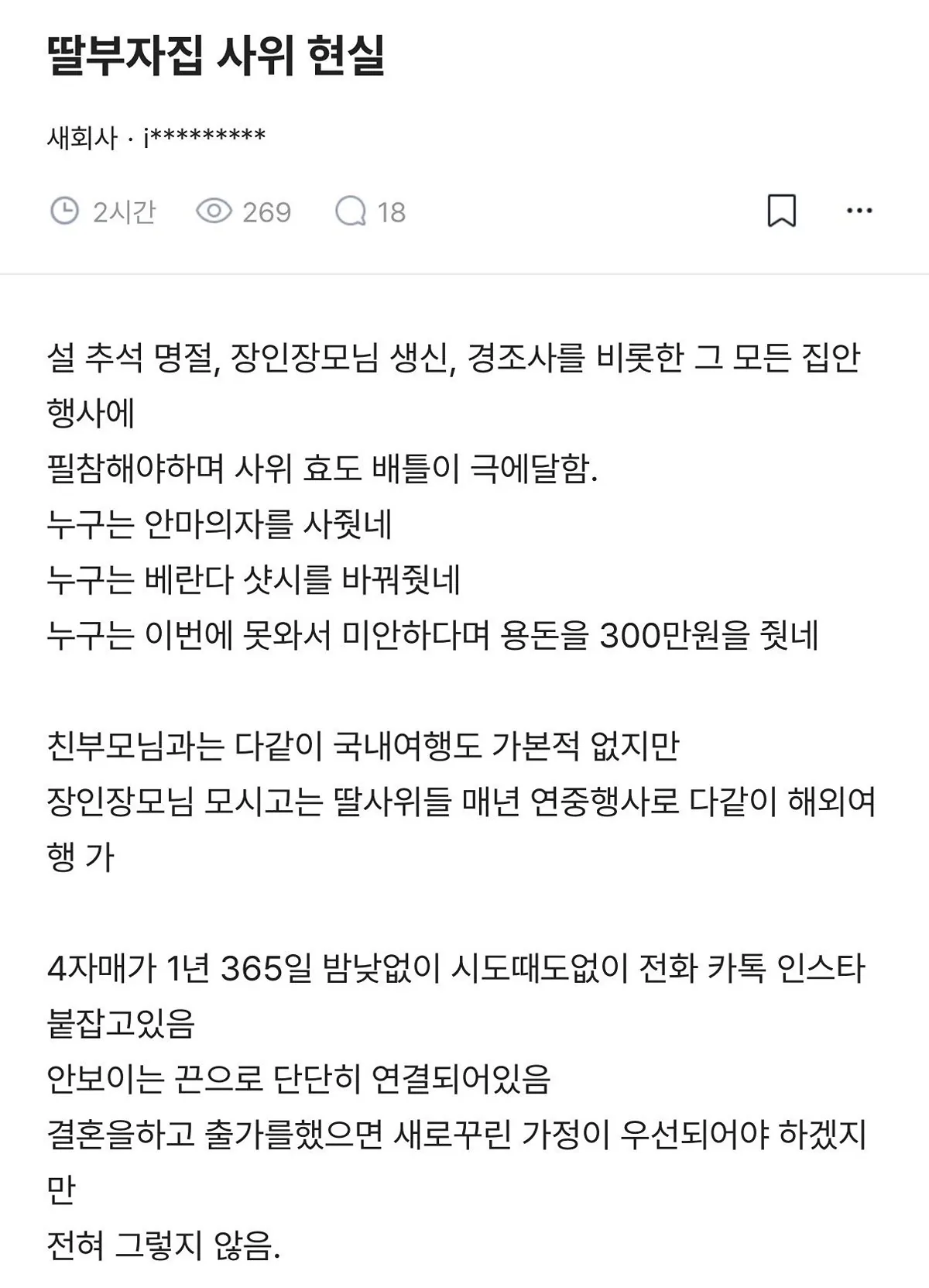 딸부자집 사위 현실.jpg