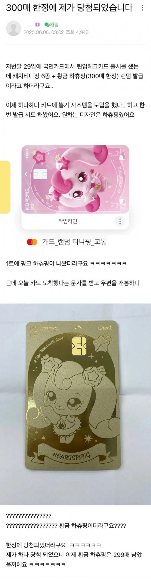 300장 밖에 없다는 국민카드.jpg