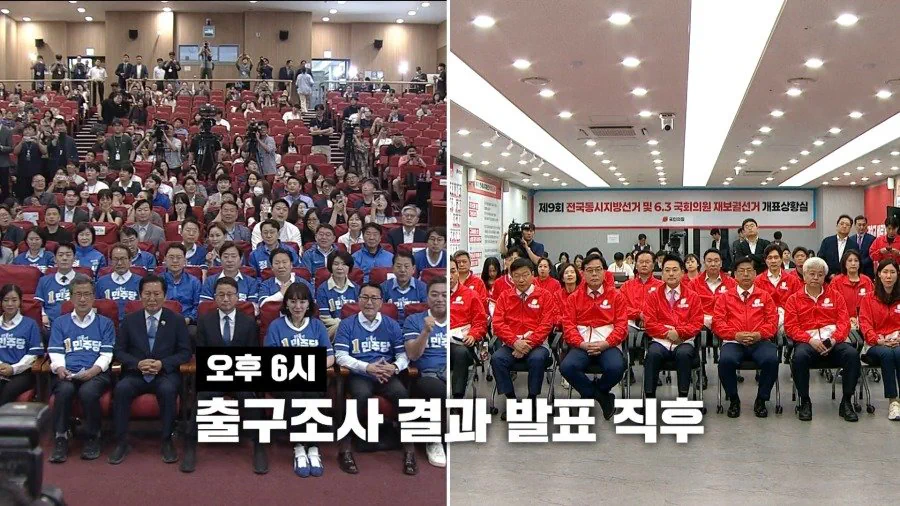 6시 출구조사 발표 당시 양당 표정