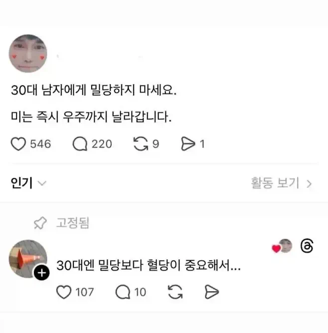 30대 남자에게 밀당하지 마세요