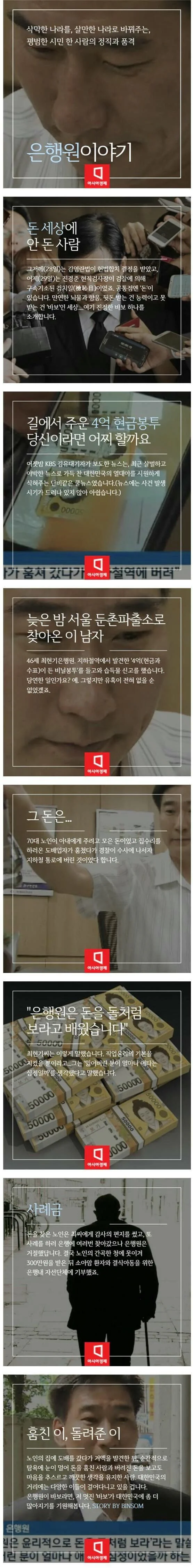 주운 4억원을 돌려준 은행원이 하는 말.jpg
