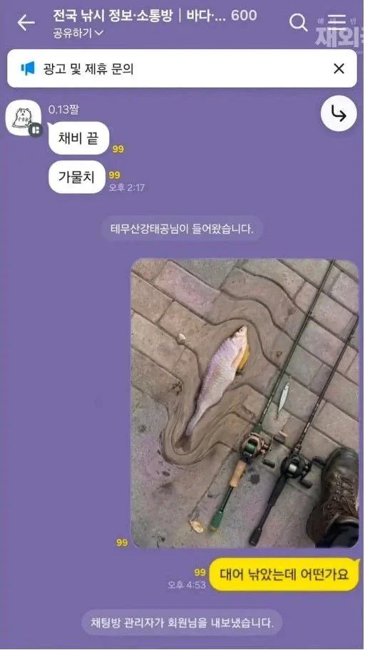 낚시방에서 강퇴당한 낚시꾼