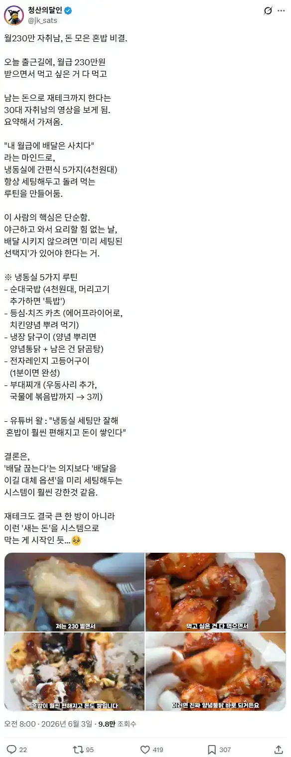 월 230만 벌면서 먹고 싶은거 다 먹으면서 돈 모으기.jpg