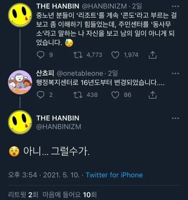 요즘 젊은 사람들은 동사무소라고 안함