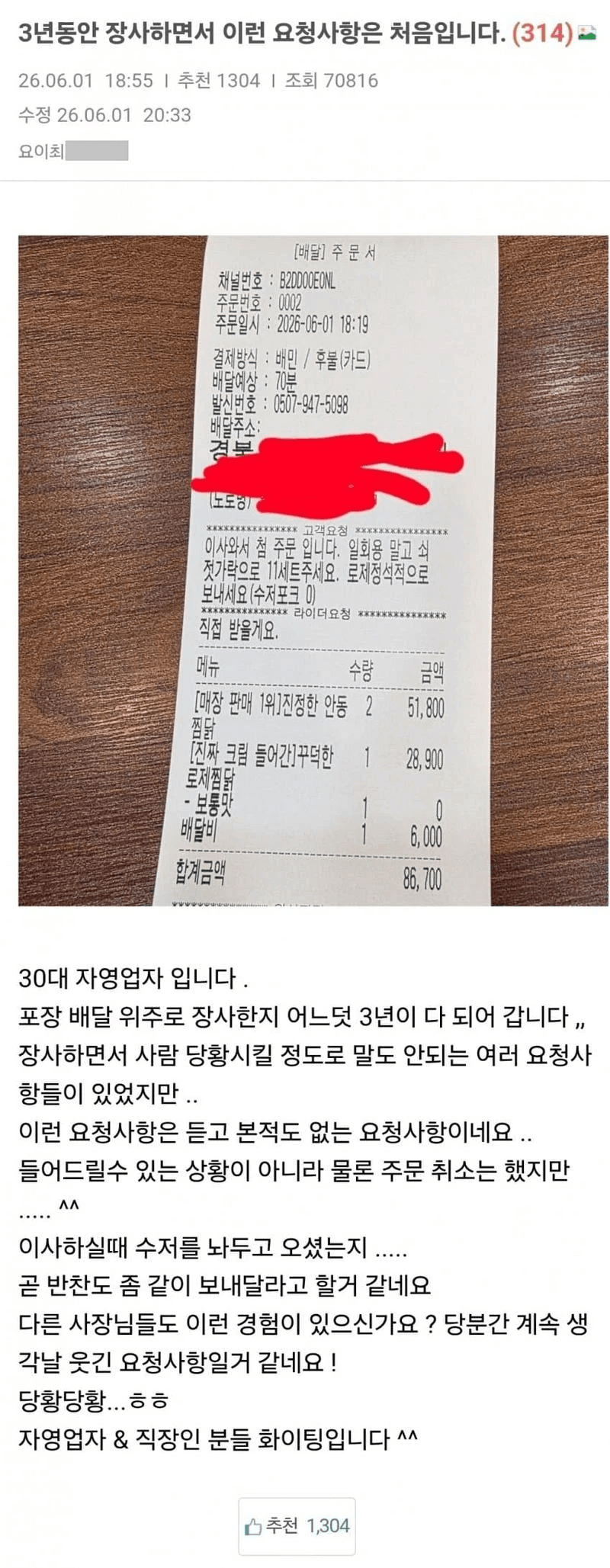 장사 3년 하면서 처음 보는 요청사항