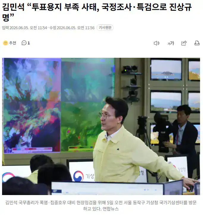 김민석 “투표용지 부족 사태, 국정조사·특검으로 진상규명”