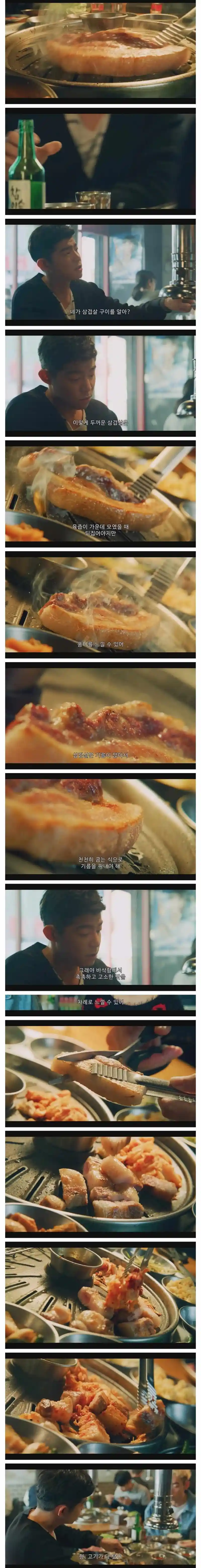 대만 드라마에 나온 삼겹살