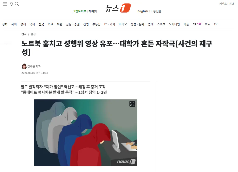 노트북 훔치고 성행위 영상 유포…대학가 흔든 자작극