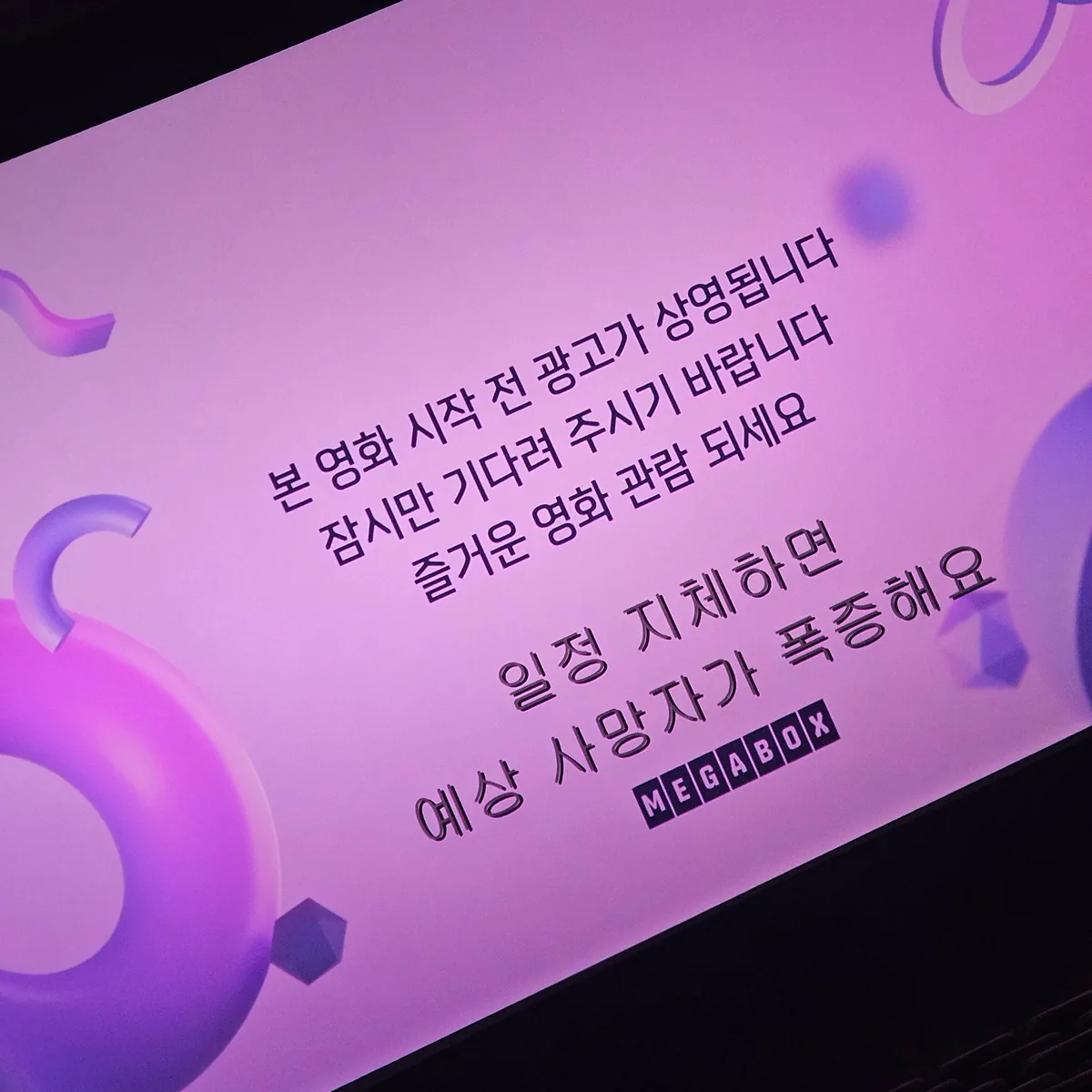 영화관 오류남