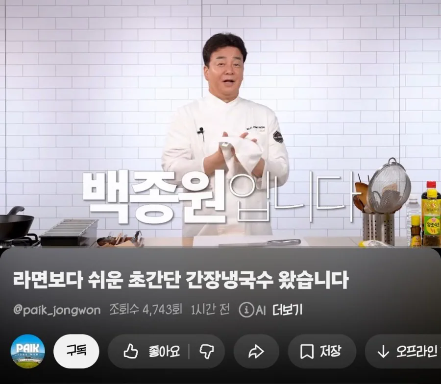 백종원 유툽 복귀