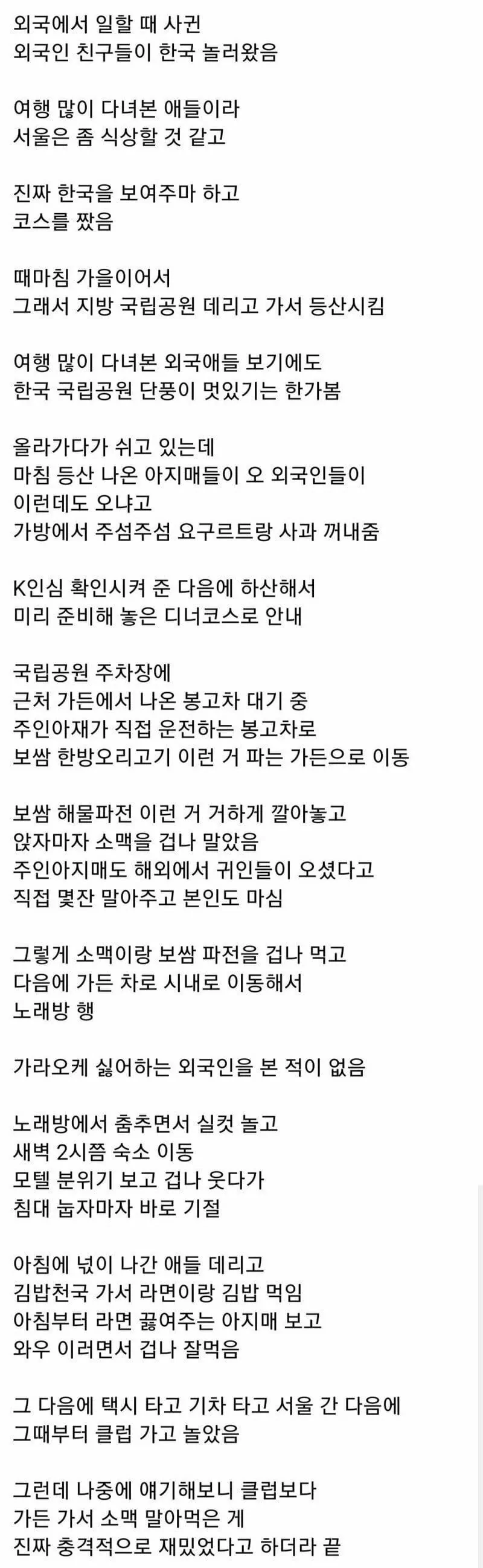 ???: "외국인 친구들에게 'K-풀코스' 대접해 준 썰 푼다"