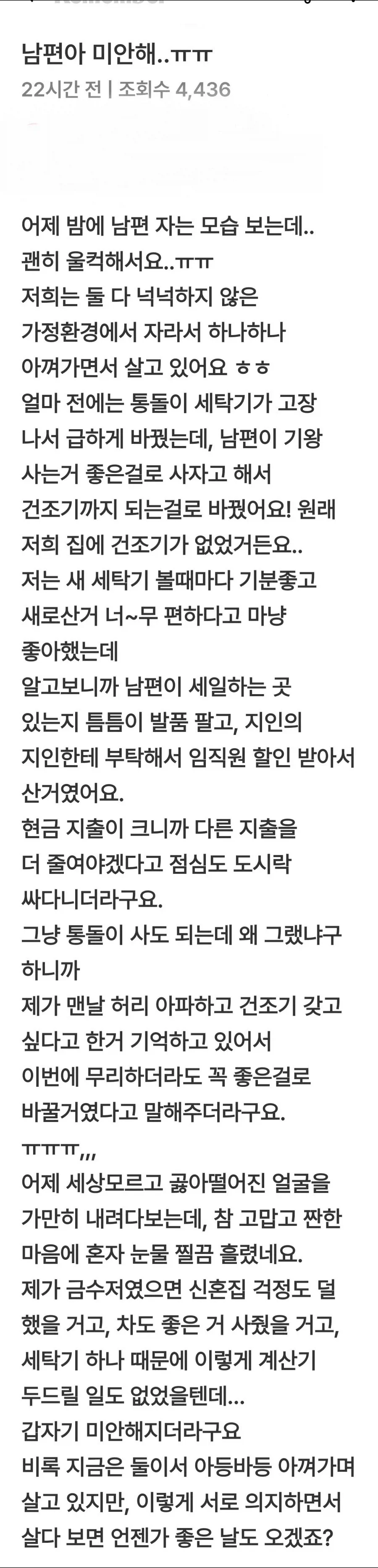 남편보니 울컥한다는 아내