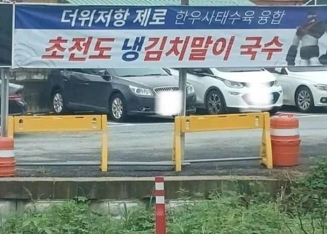 유행하는 건 일단 넣어보는 식당
