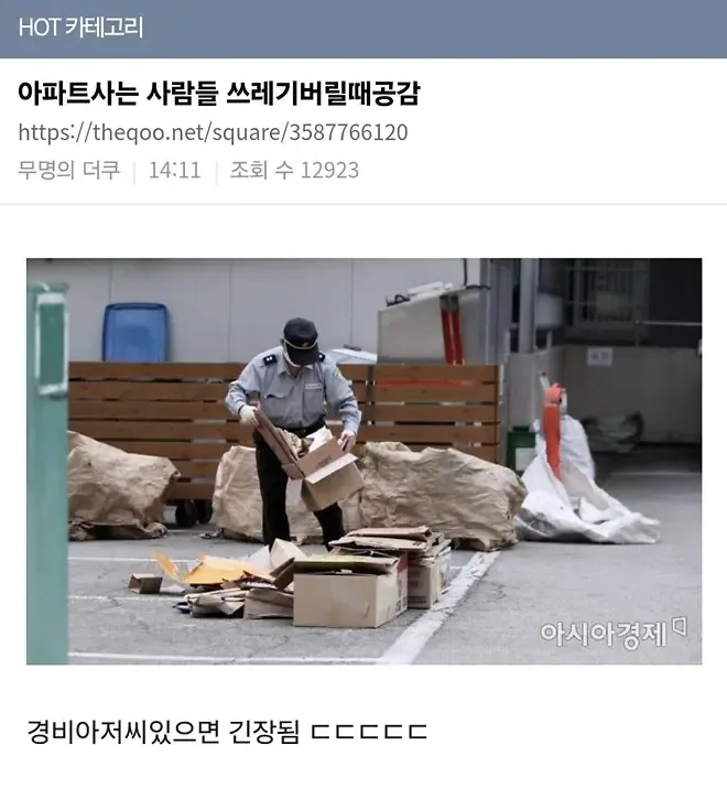 아파트 사는 사람 공감.jpg