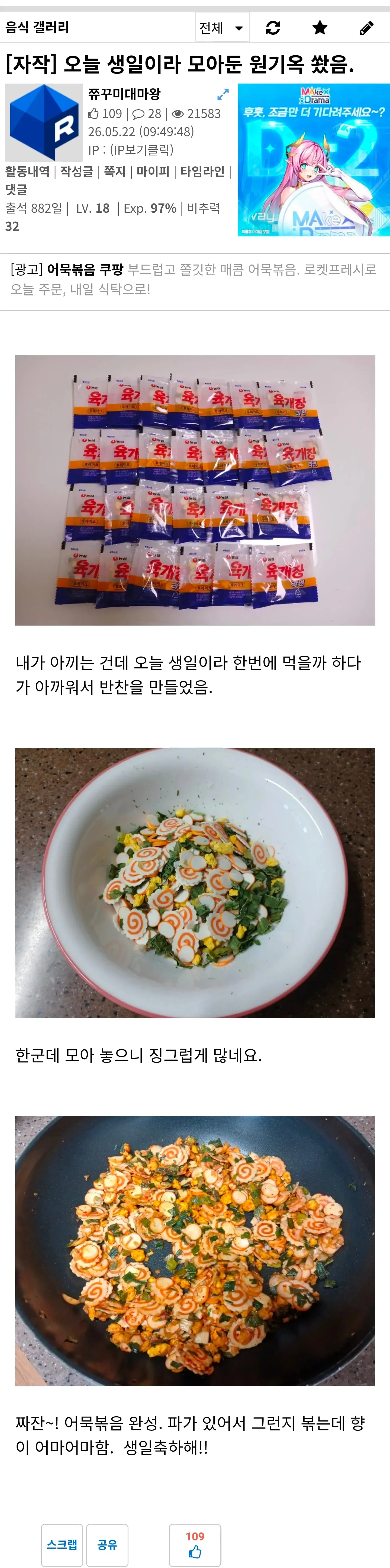 오늘 생일이라 모아둔 원기옥 썼음