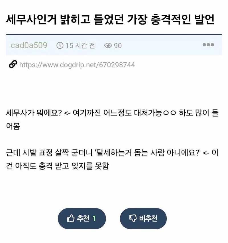 세무사 긁는 방법