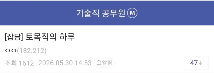 현직이 쓴 것 같다는 토목직 공무원의 하루.jpg