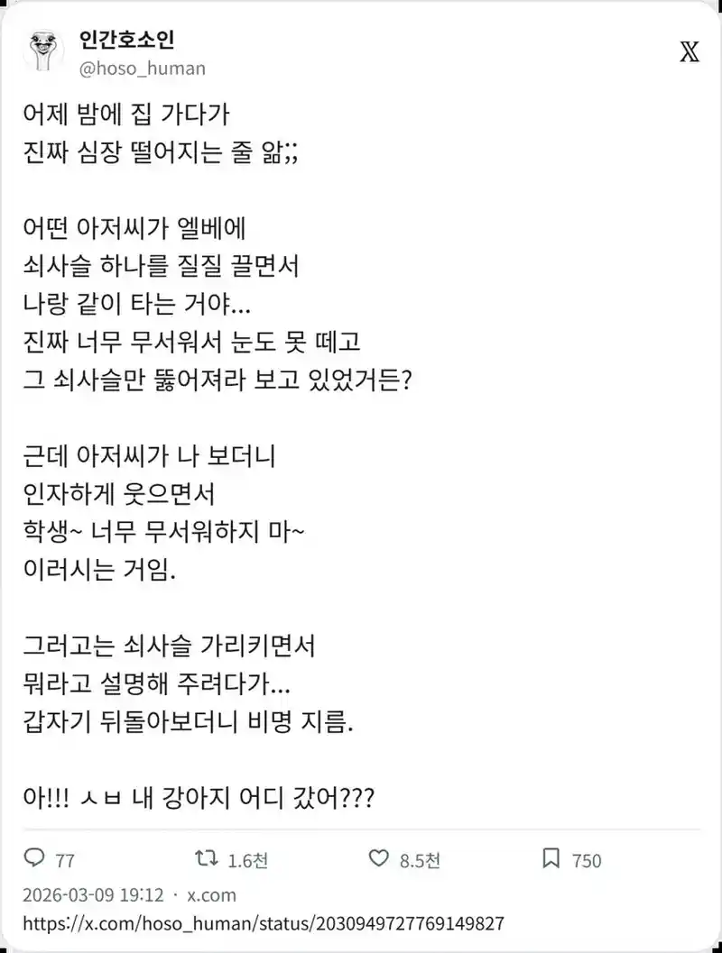 웬 아저씨가 엘베에 쇠사슬 끌면서 들어옴