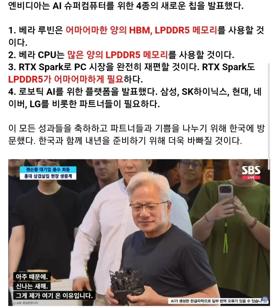 젠슨 황, "메모리 매우매우매우 많이 필요하다"