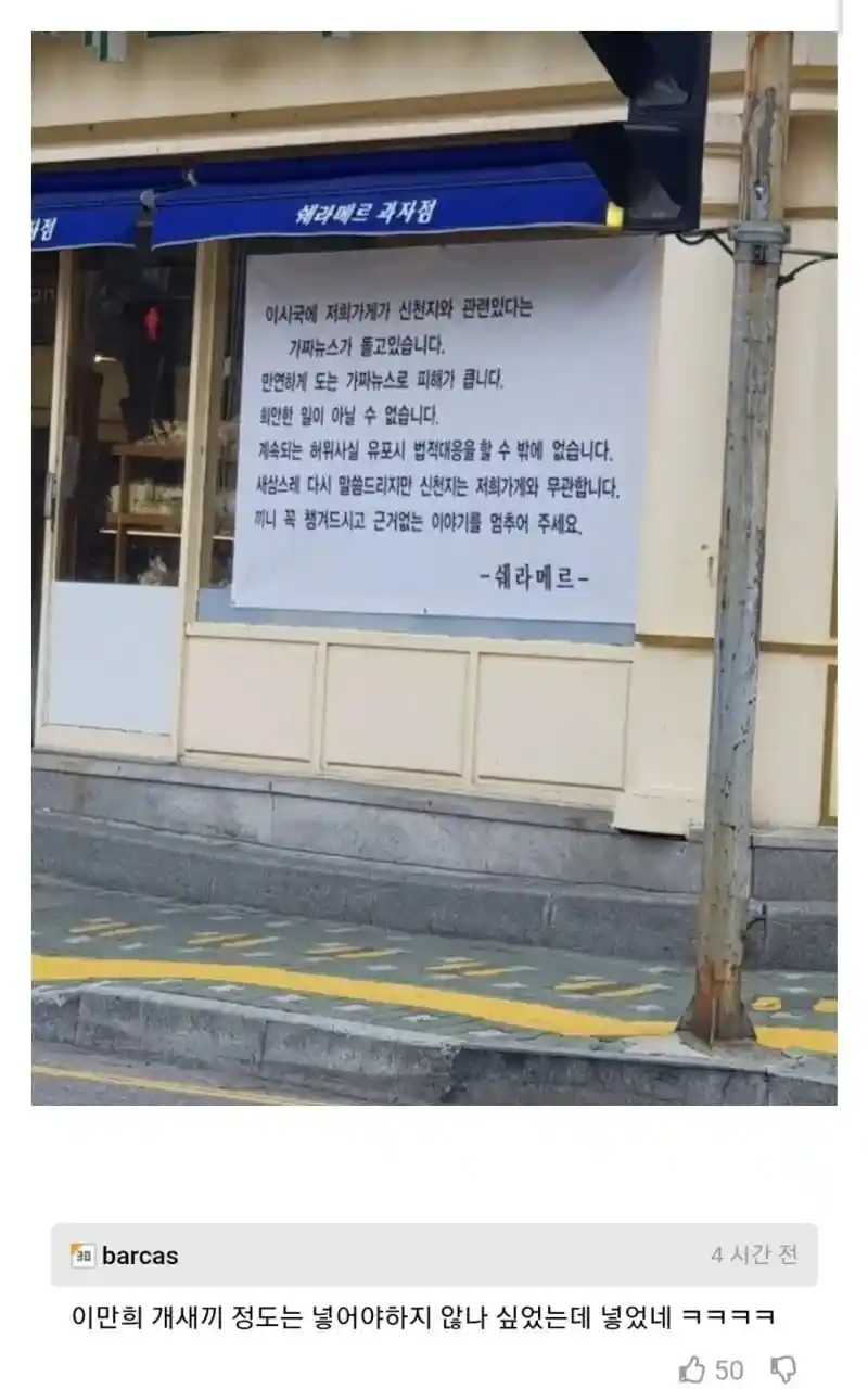 신천지로 오해받아 분노한 사장님