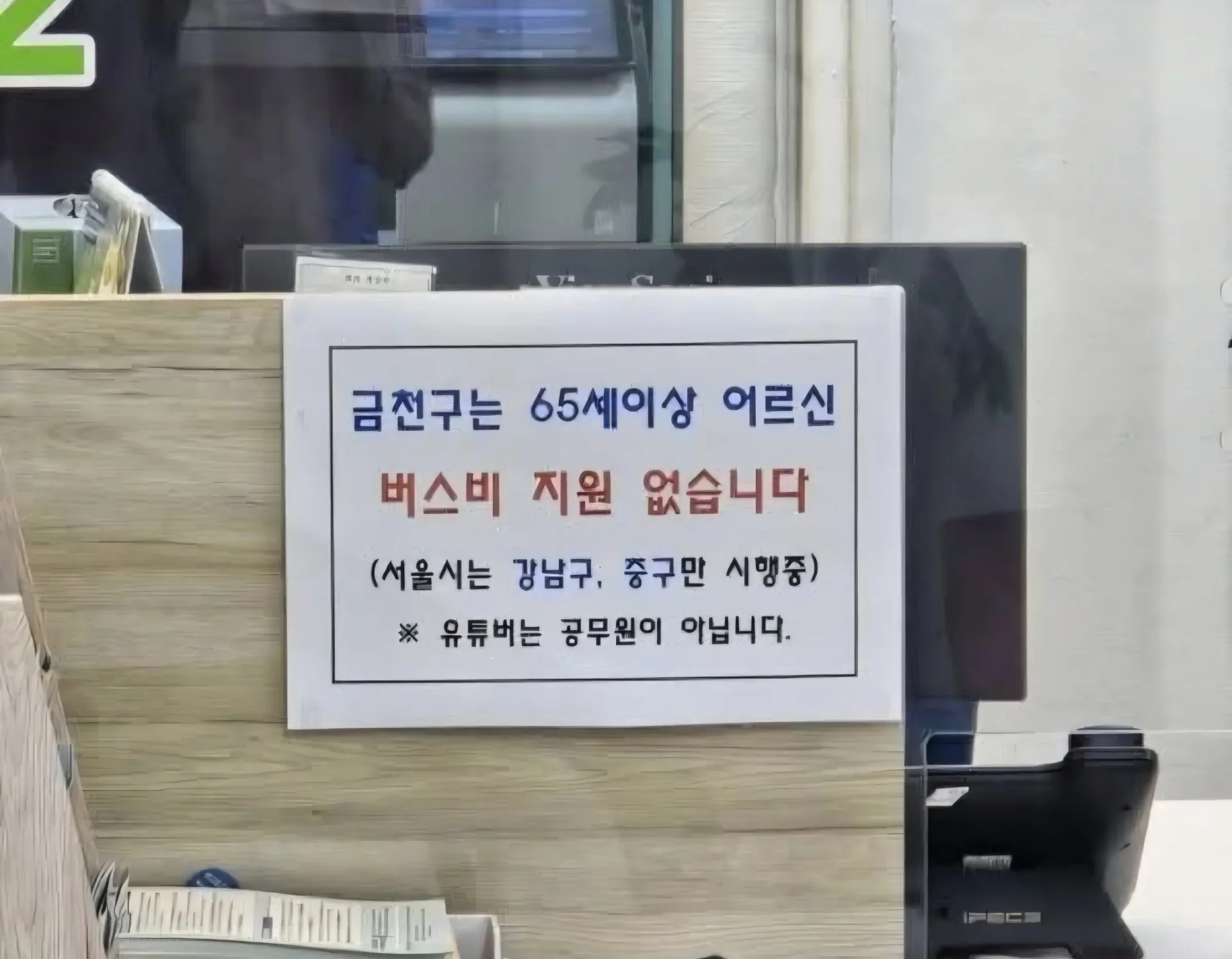 또 유튜버들한테 속아서 동사무소 찾아오는 어르신들