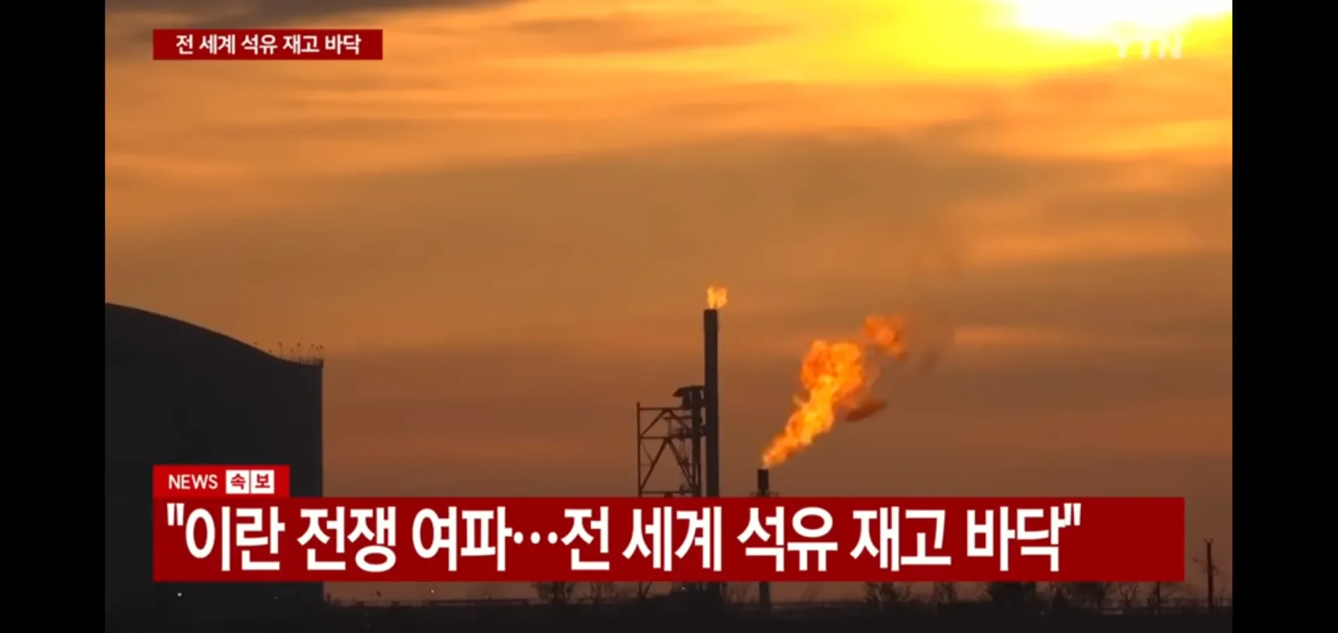 전세계 석유 재고 7월달에 바닥